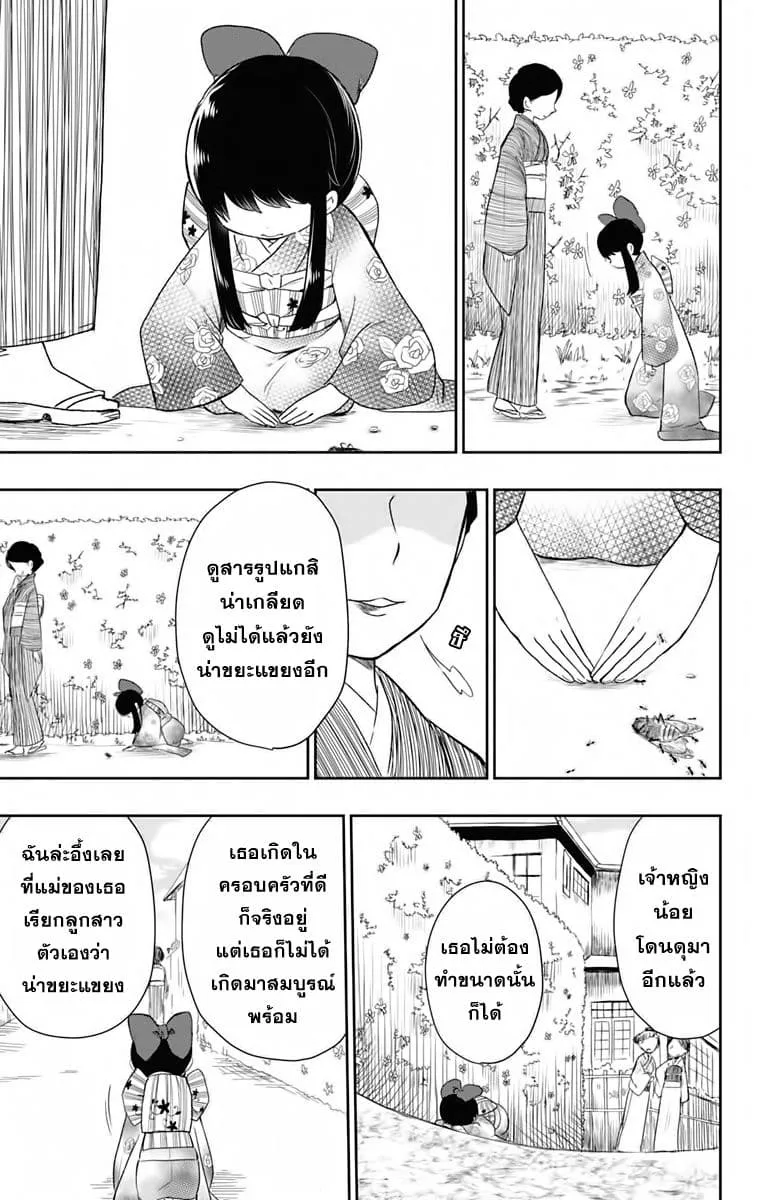 Shouwa Otome Otogibanashi เรื่องเล่าของสาวน้อย ยุคโชวะ - หน้า 18