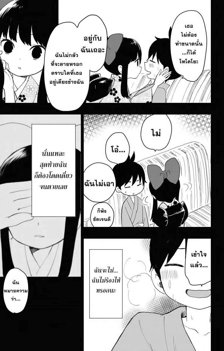 Shouwa Otome Otogibanashi เรื่องเล่าของสาวน้อย ยุคโชวะ - หน้า 38