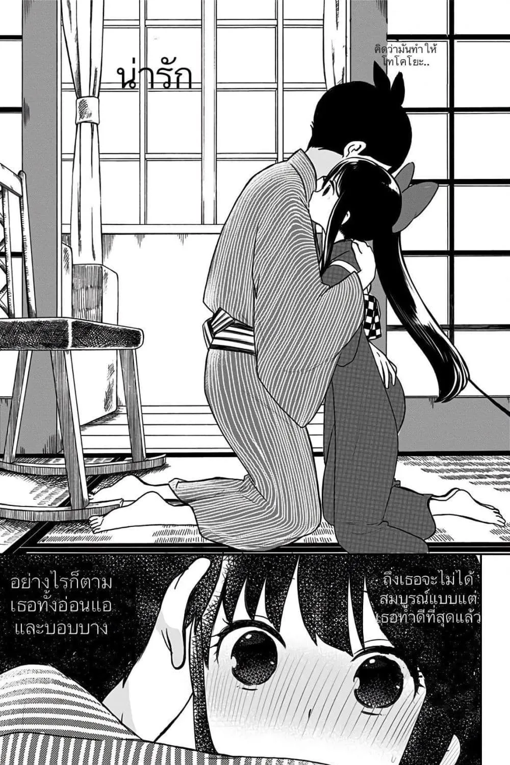 Shouwa Otome Otogibanashi เรื่องเล่าของสาวน้อย ยุคโชวะ - หน้า 28