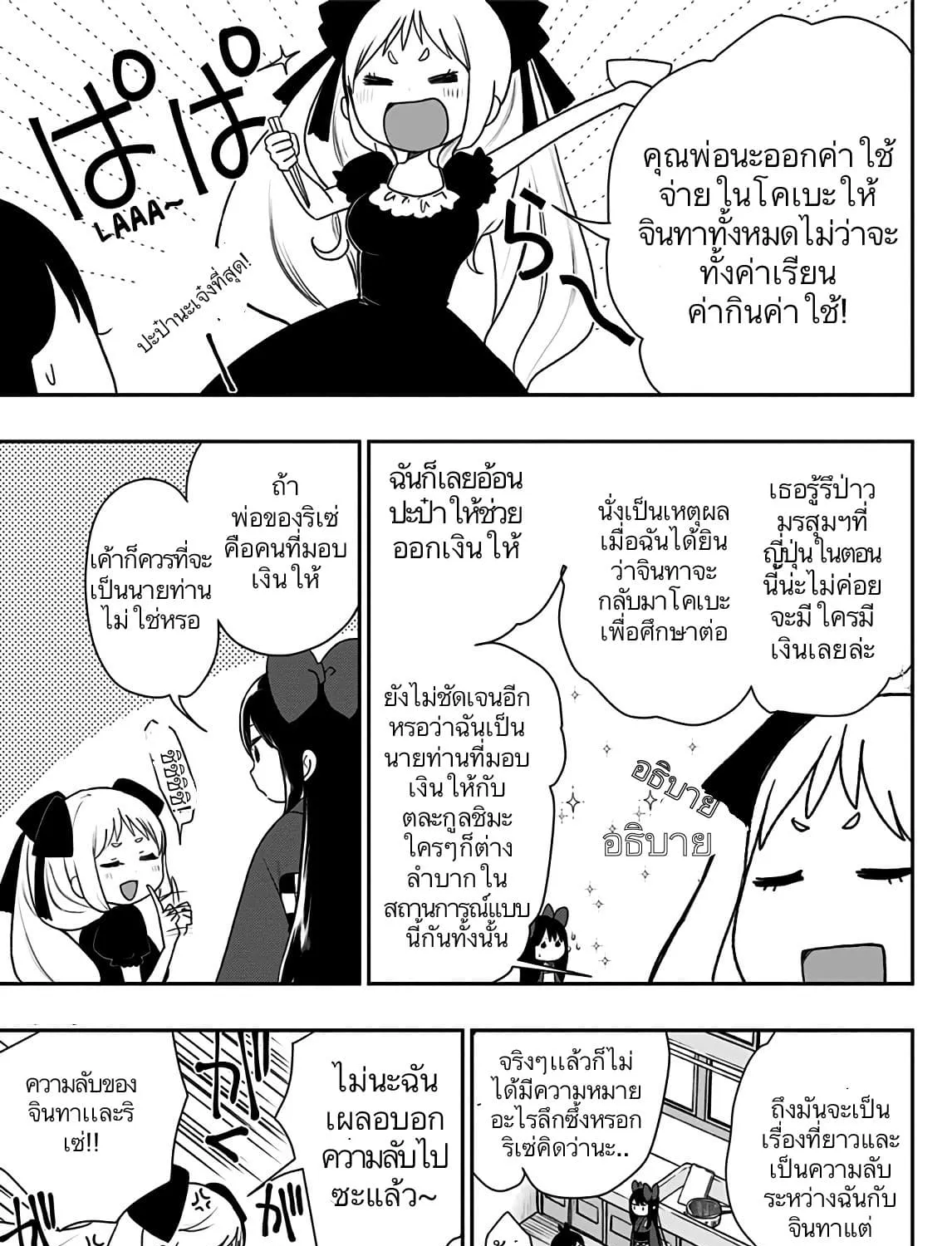 Shouwa Otome Otogibanashi เรื่องเล่าของสาวน้อย ยุคโชวะ - หน้า 12