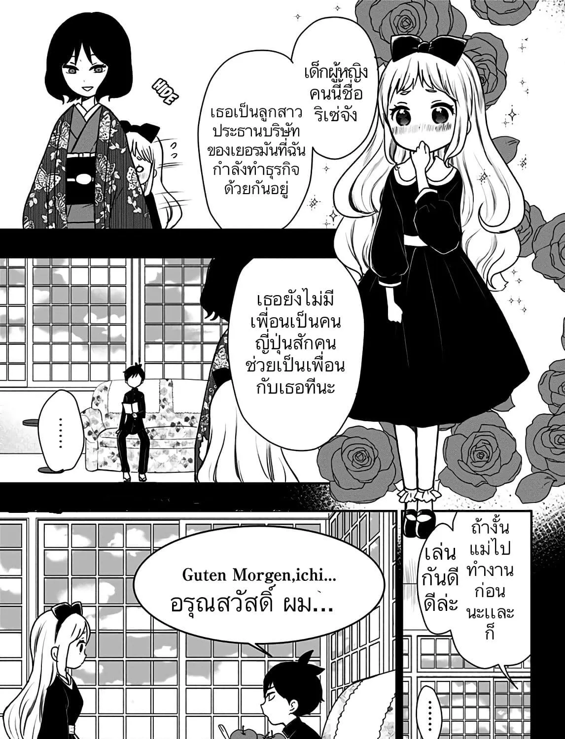 Shouwa Otome Otogibanashi เรื่องเล่าของสาวน้อย ยุคโชวะ - หน้า 16