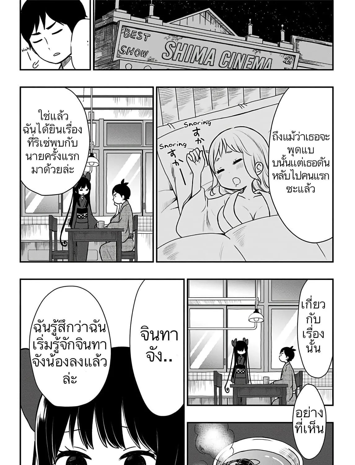 Shouwa Otome Otogibanashi เรื่องเล่าของสาวน้อย ยุคโชวะ - หน้า 28