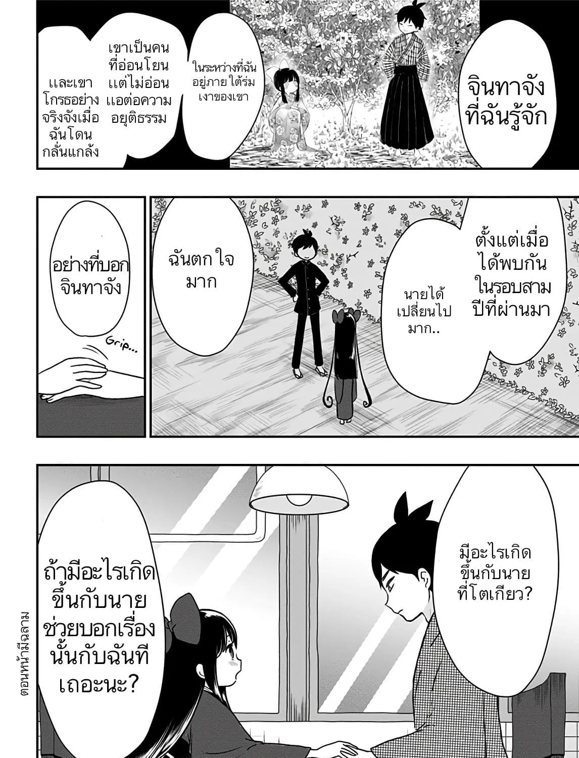 Shouwa Otome Otogibanashi เรื่องเล่าของสาวน้อย ยุคโชวะ - หน้า 30