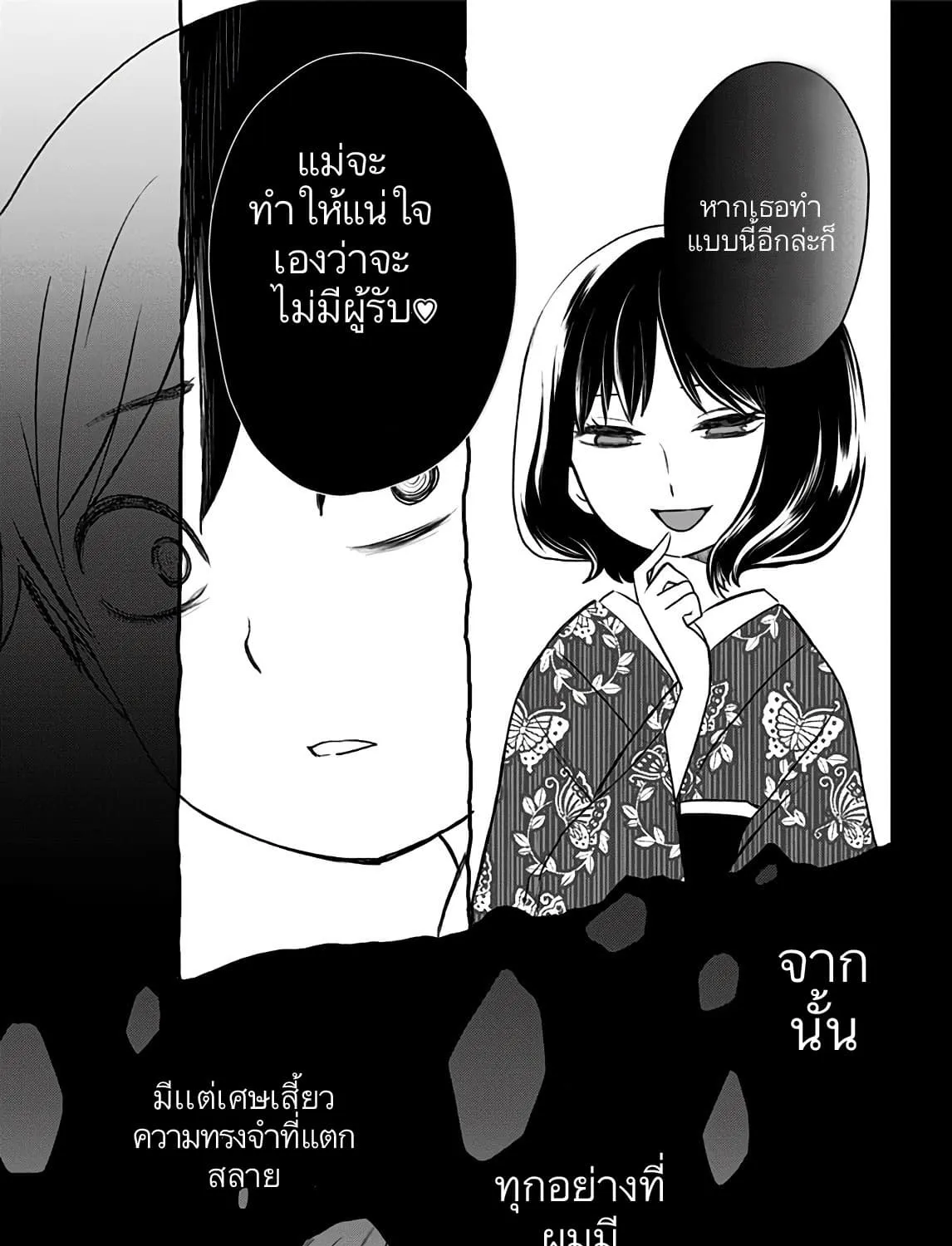 Shouwa Otome Otogibanashi เรื่องเล่าของสาวน้อย ยุคโชวะ - หน้า 28