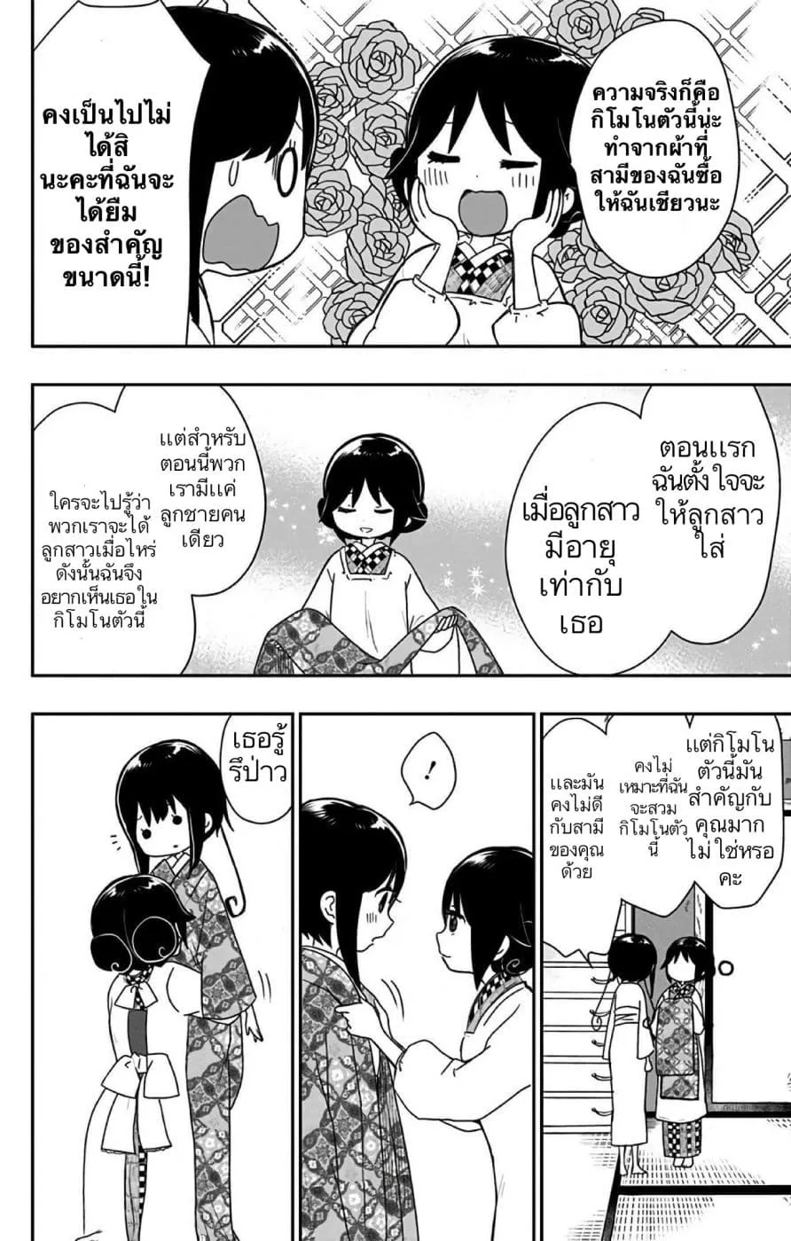 Shouwa Otome Otogibanashi เรื่องเล่าของสาวน้อย ยุคโชวะ - หน้า 11