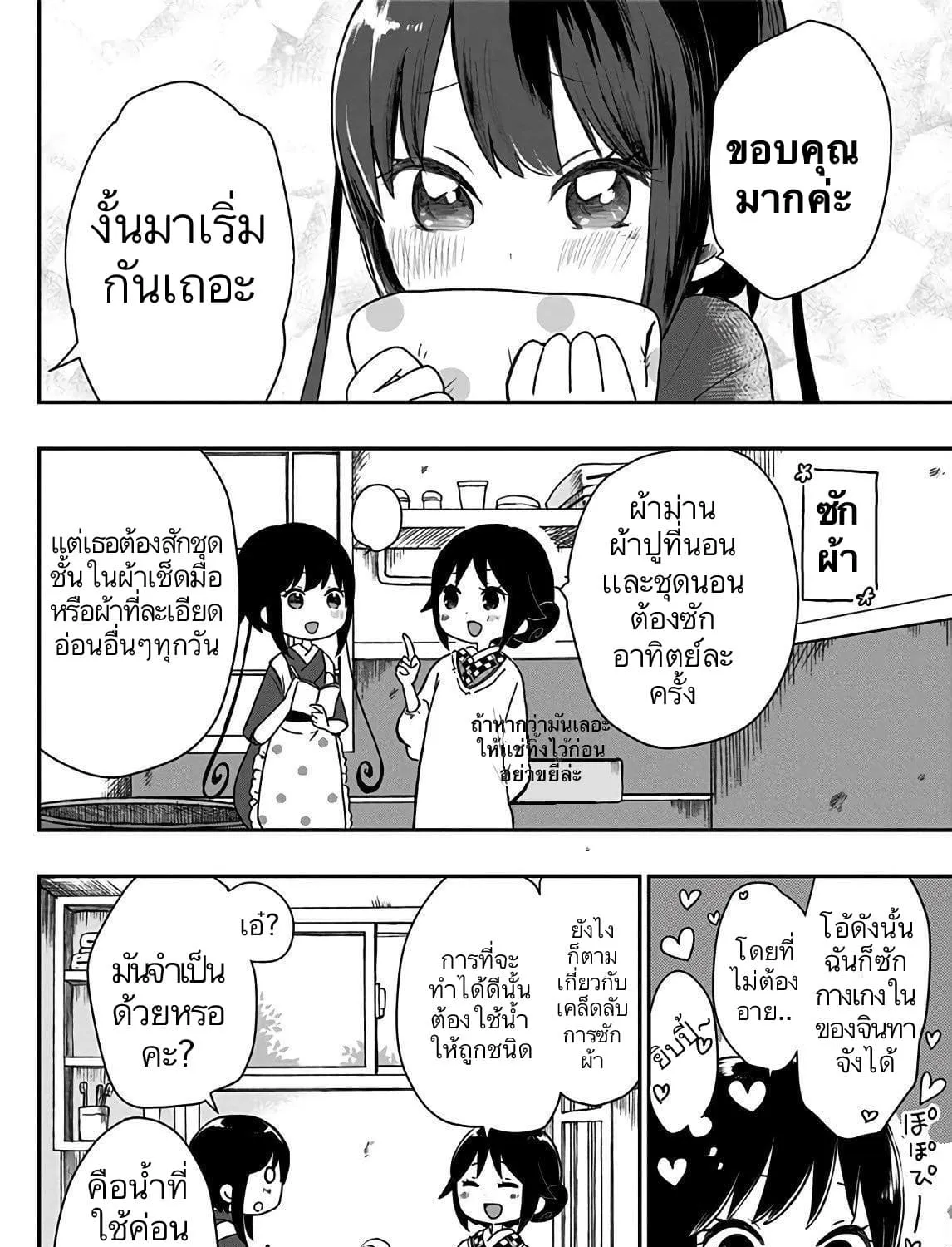 Shouwa Otome Otogibanashi เรื่องเล่าของสาวน้อย ยุคโชวะ - หน้า 11