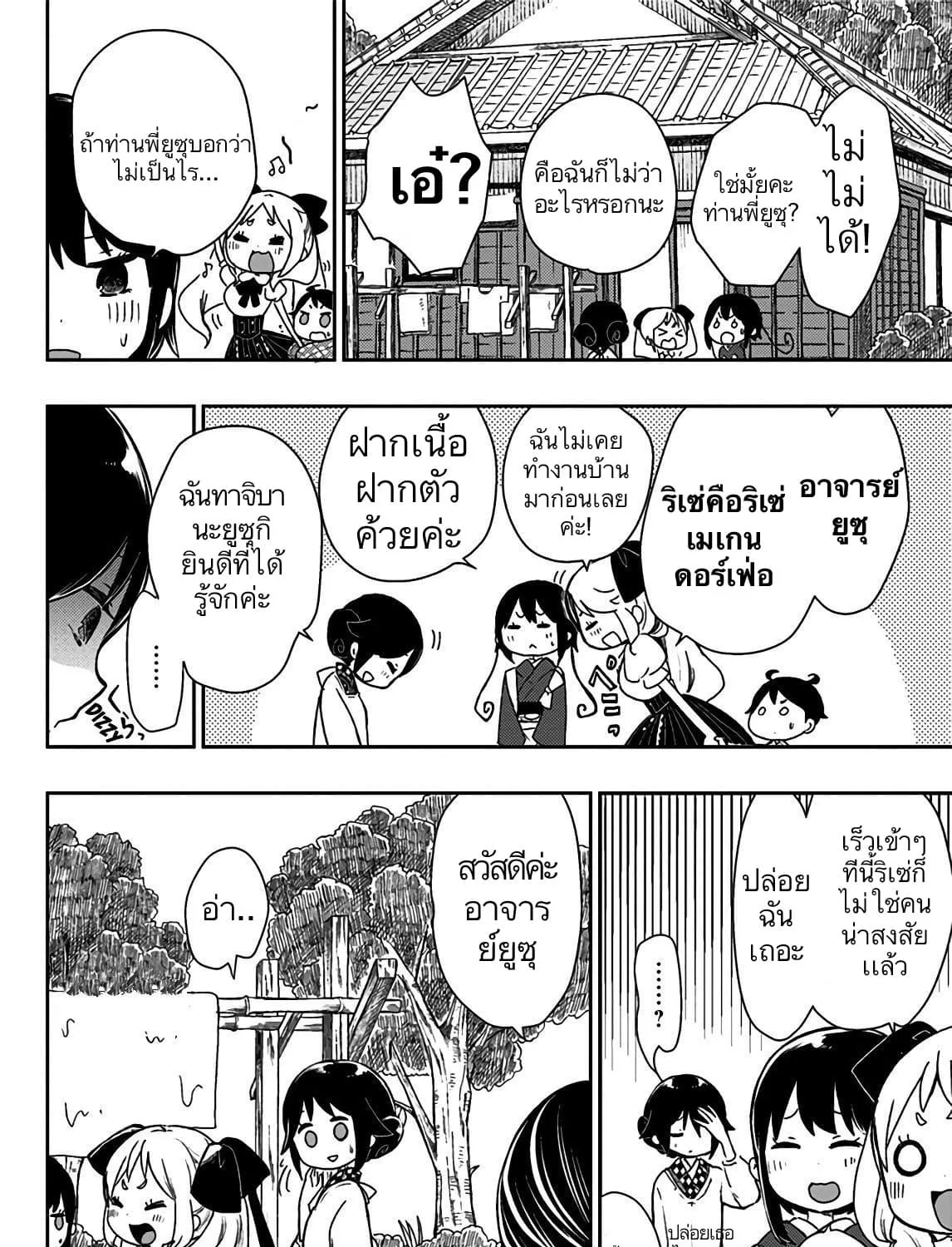 Shouwa Otome Otogibanashi เรื่องเล่าของสาวน้อย ยุคโชวะ - หน้า 19