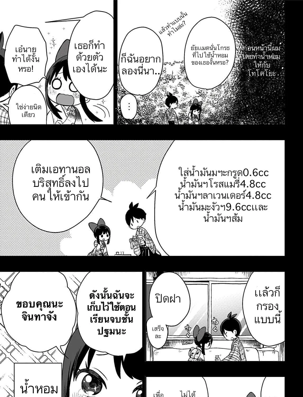 Shouwa Otome Otogibanashi เรื่องเล่าของสาวน้อย ยุคโชวะ - หน้า 15