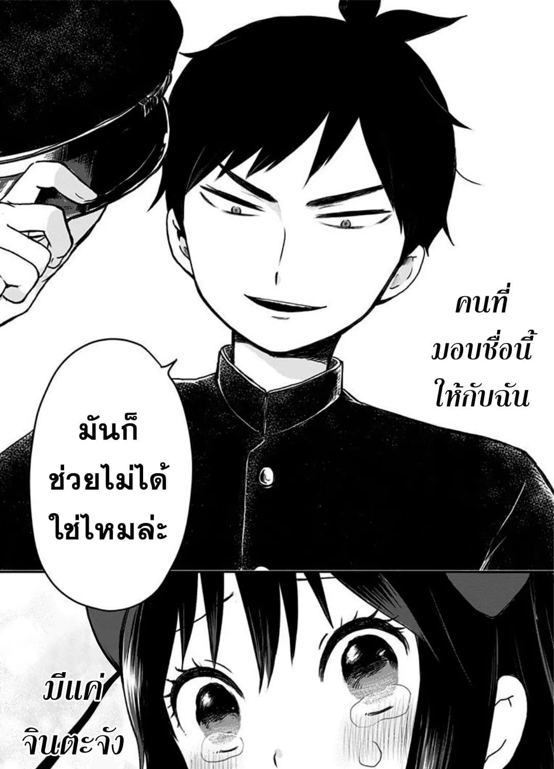 Shouwa Otome Otogibanashi เรื่องเล่าของสาวน้อย ยุคโชวะ - หน้า 48