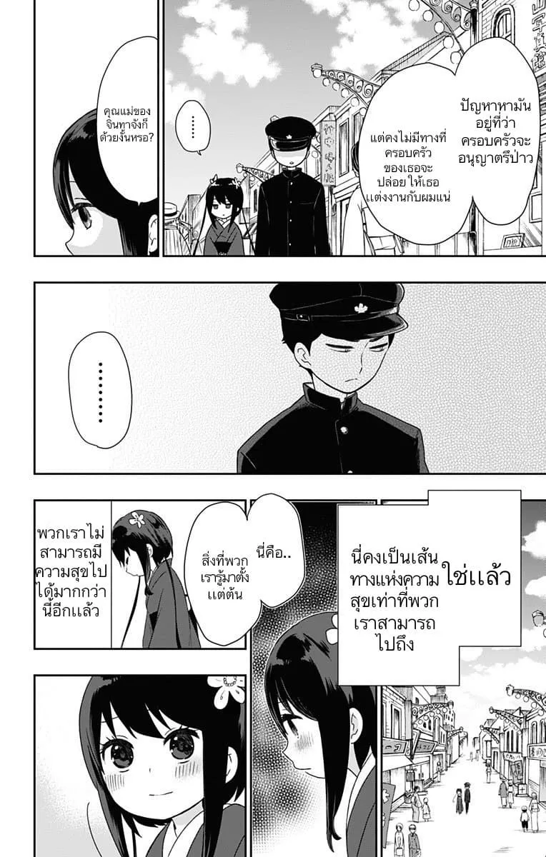 Shouwa Otome Otogibanashi เรื่องเล่าของสาวน้อย ยุคโชวะ - หน้า 1