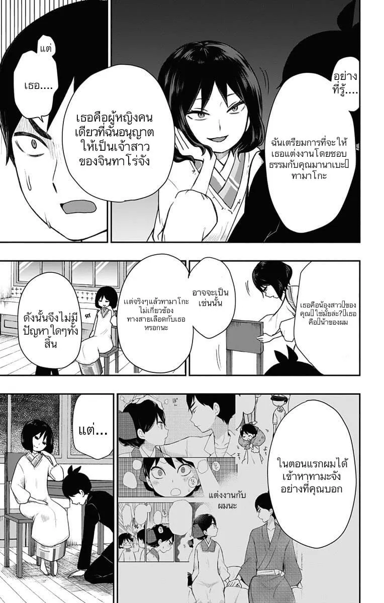 Shouwa Otome Otogibanashi เรื่องเล่าของสาวน้อย ยุคโชวะ - หน้า 8