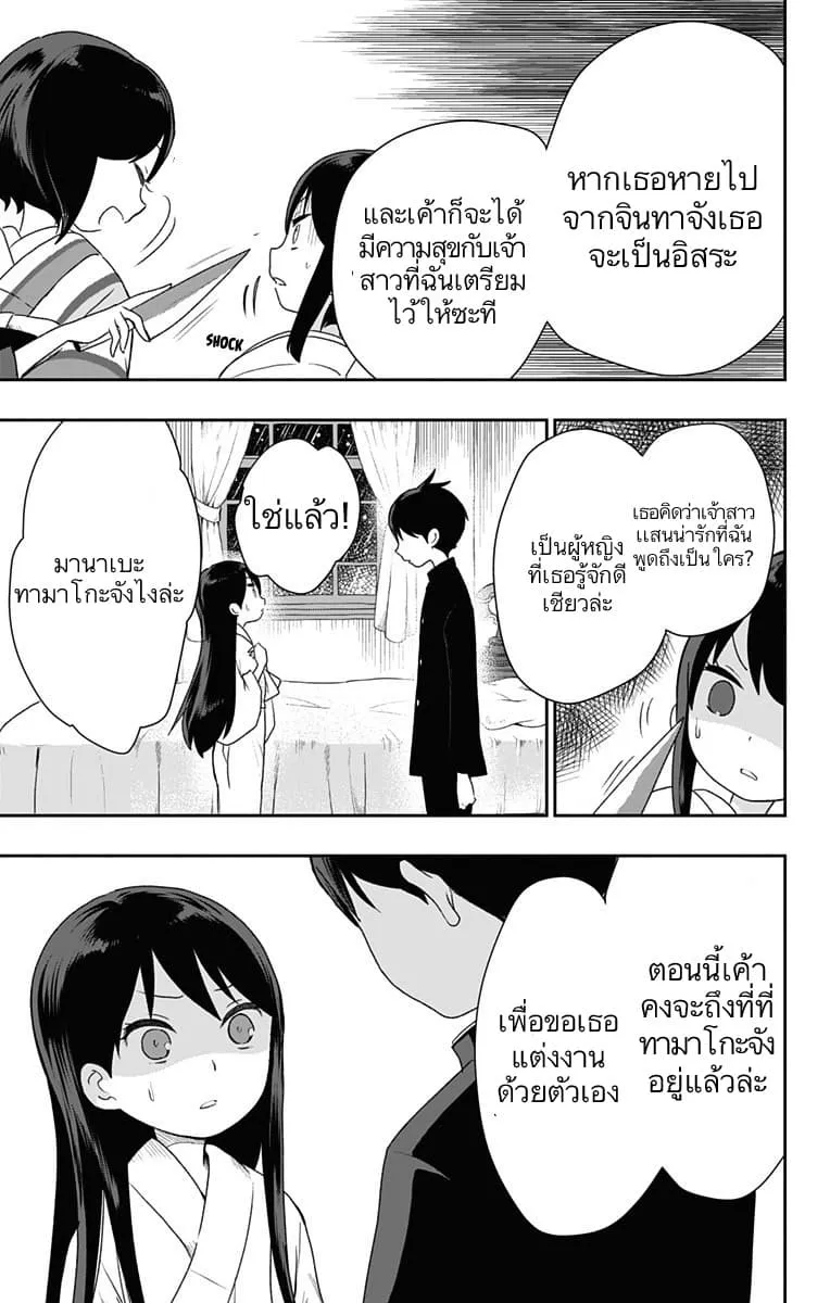 Shouwa Otome Otogibanashi เรื่องเล่าของสาวน้อย ยุคโชวะ - หน้า 10