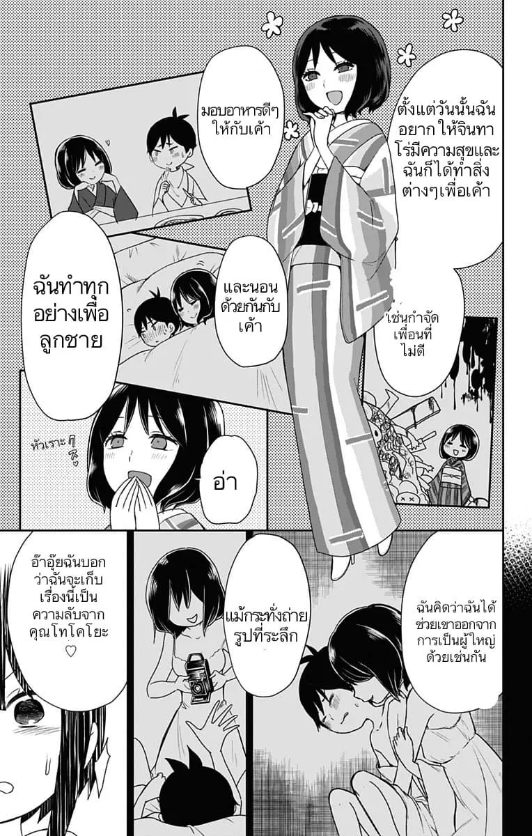 Shouwa Otome Otogibanashi เรื่องเล่าของสาวน้อย ยุคโชวะ - หน้า 12