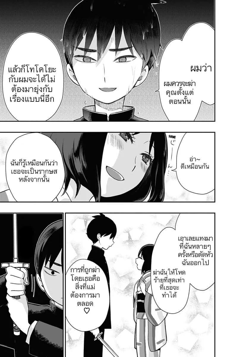 Shouwa Otome Otogibanashi เรื่องเล่าของสาวน้อย ยุคโชวะ - หน้า 16