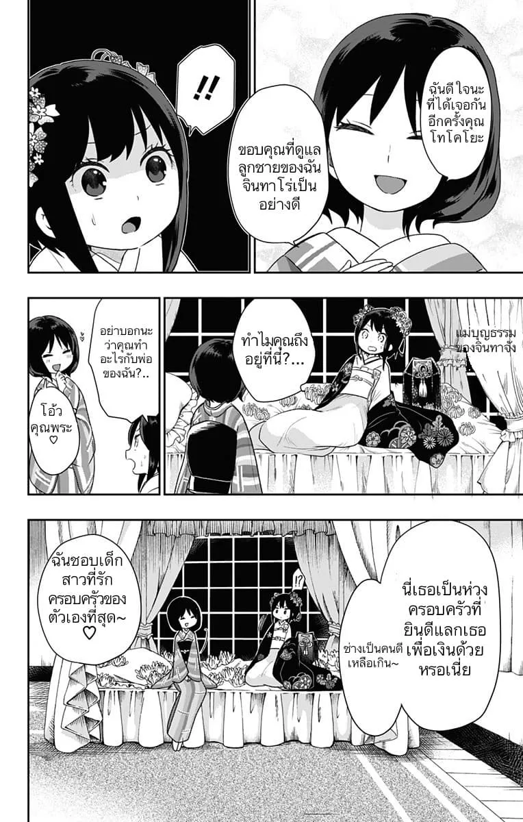 Shouwa Otome Otogibanashi เรื่องเล่าของสาวน้อย ยุคโชวะ - หน้า 5