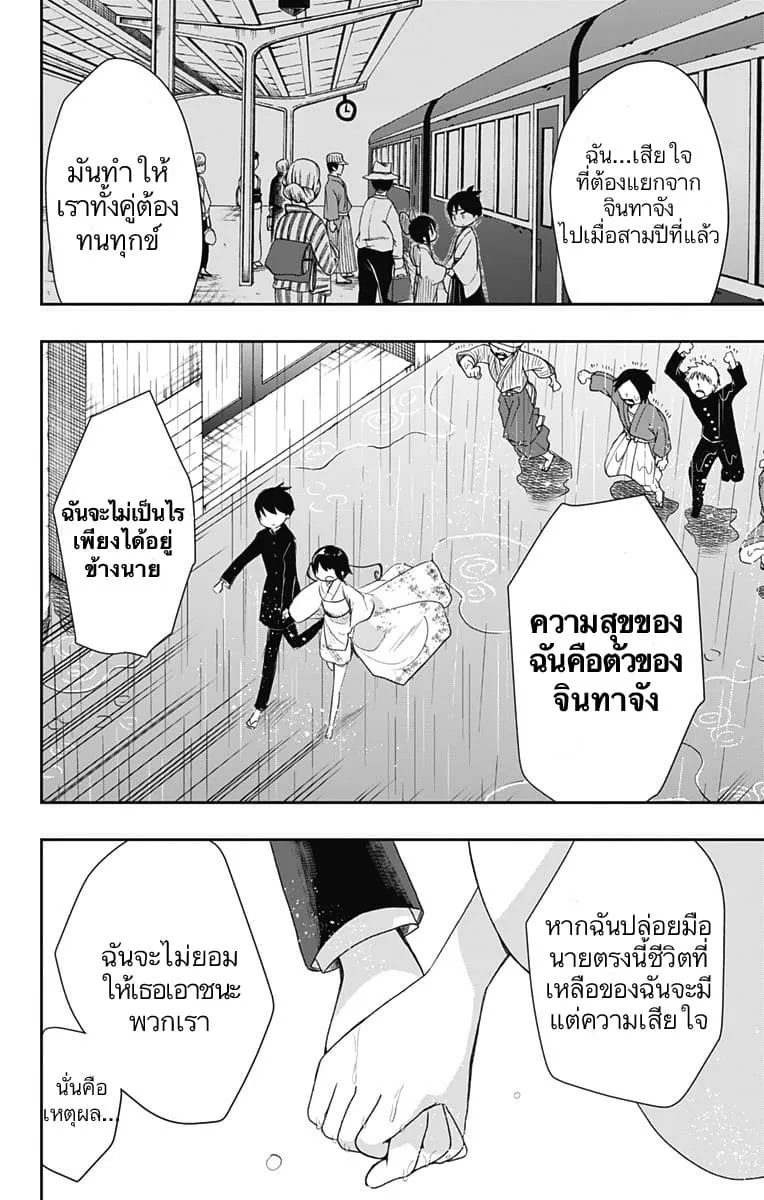 Shouwa Otome Otogibanashi เรื่องเล่าของสาวน้อย ยุคโชวะ - หน้า 11