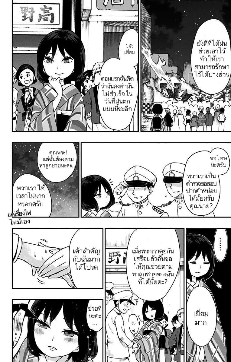 Shouwa Otome Otogibanashi เรื่องเล่าของสาวน้อย ยุคโชวะ - หน้า 14