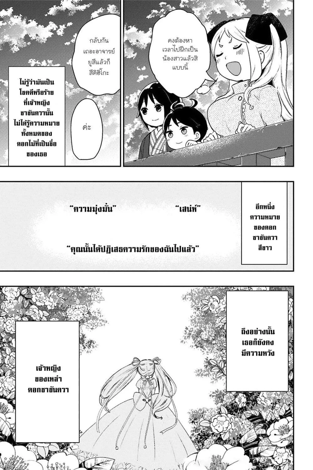 Shouwa Otome Otogibanashi เรื่องเล่าของสาวน้อย ยุคโชวะ - หน้า 66