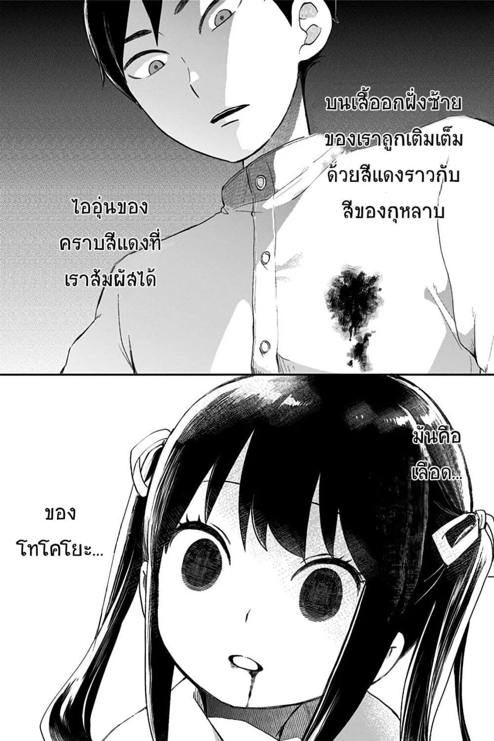 Shouwa Otome Otogibanashi เรื่องเล่าของสาวน้อย ยุคโชวะ - หน้า 32