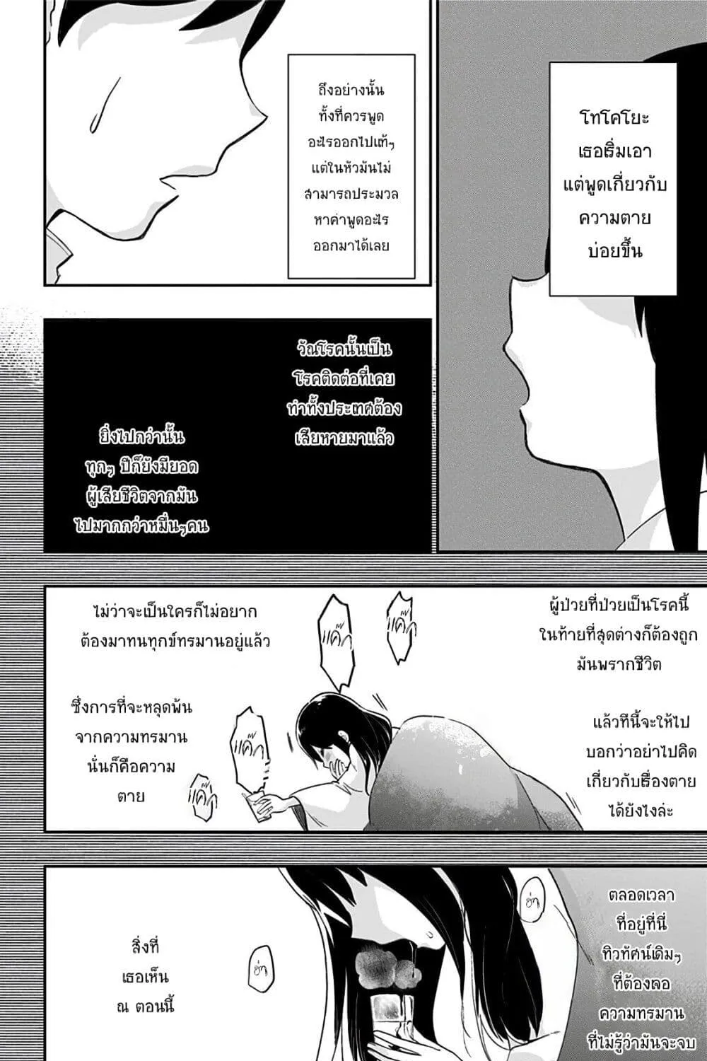 Shouwa Otome Otogibanashi เรื่องเล่าของสาวน้อย ยุคโชวะ - หน้า 22