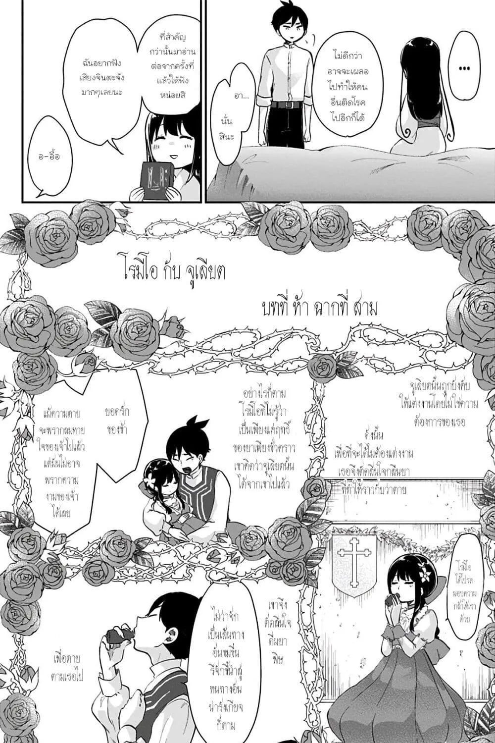 Shouwa Otome Otogibanashi เรื่องเล่าของสาวน้อย ยุคโชวะ - หน้า 26