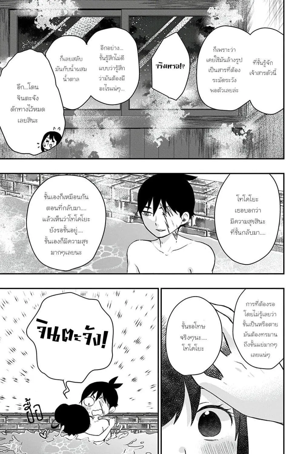 Shouwa Otome Otogibanashi เรื่องเล่าของสาวน้อย ยุคโชวะ - หน้า 16