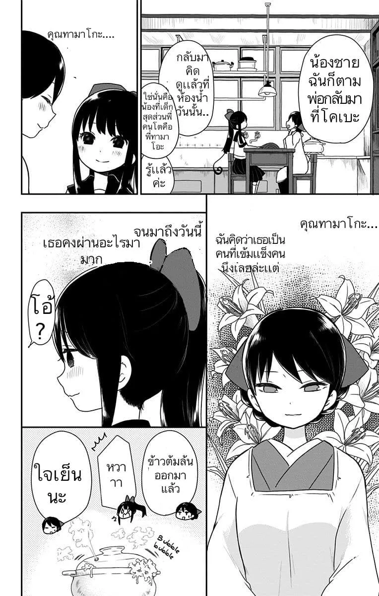 Shouwa Otome Otogibanashi เรื่องเล่าของสาวน้อย ยุคโชวะ - หน้า 11