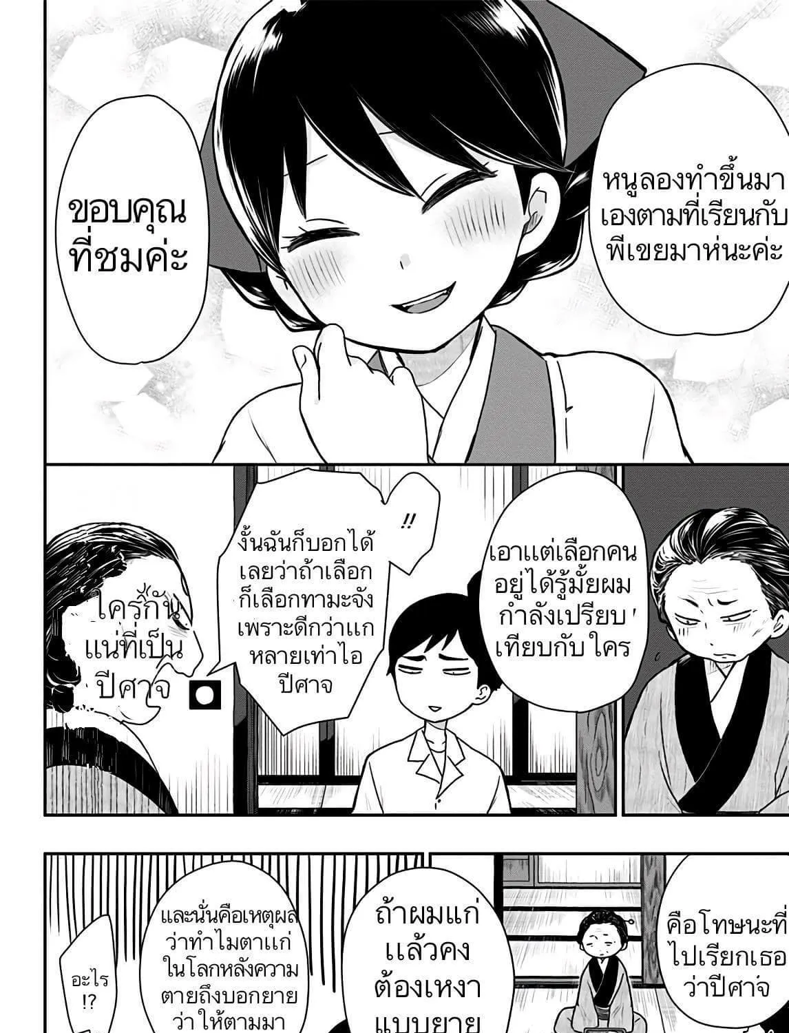 Shouwa Otome Otogibanashi เรื่องเล่าของสาวน้อย ยุคโชวะ - หน้า 26