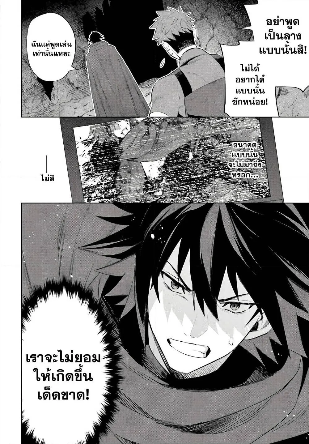 Shujinkou Janai! - หน้า 49