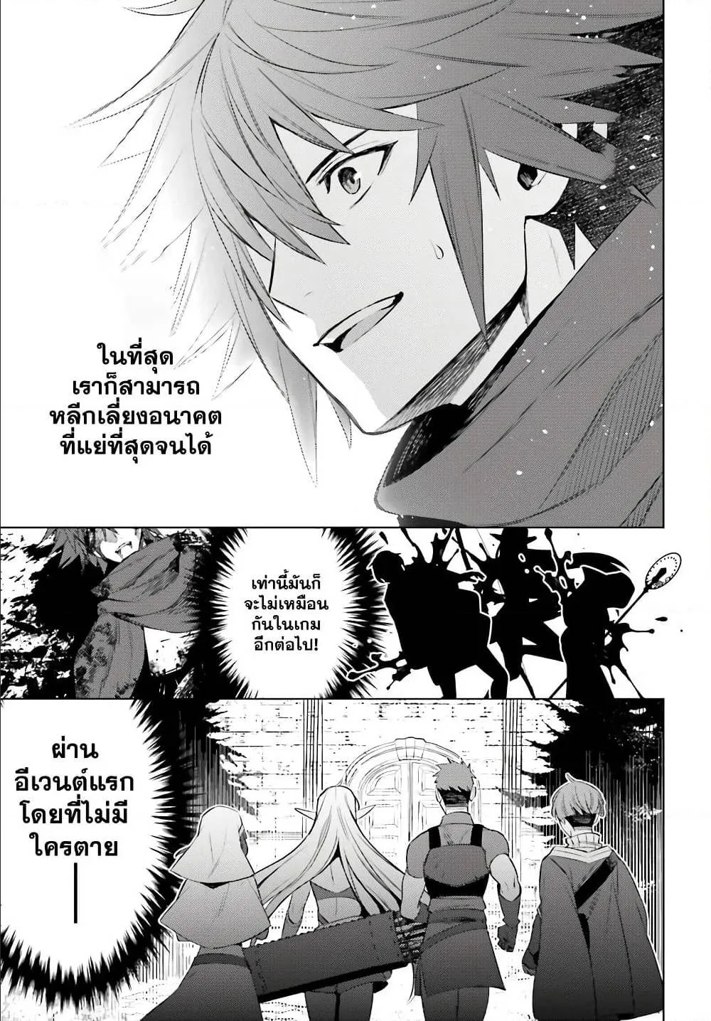 Shujinkou Janai! - หน้า 52