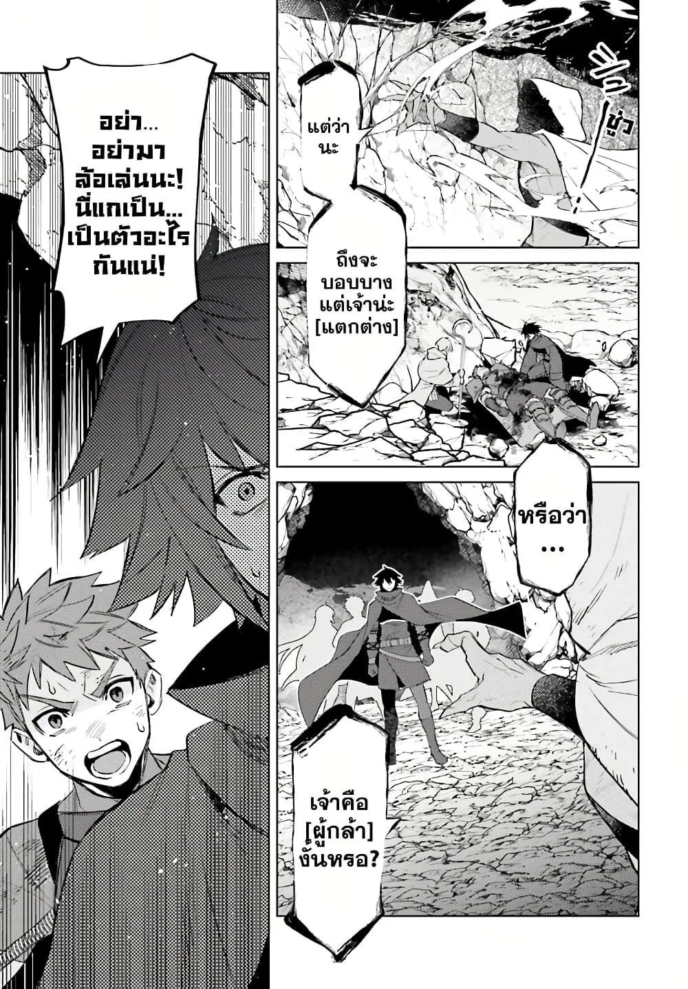 Shujinkou Janai! - หน้า 16