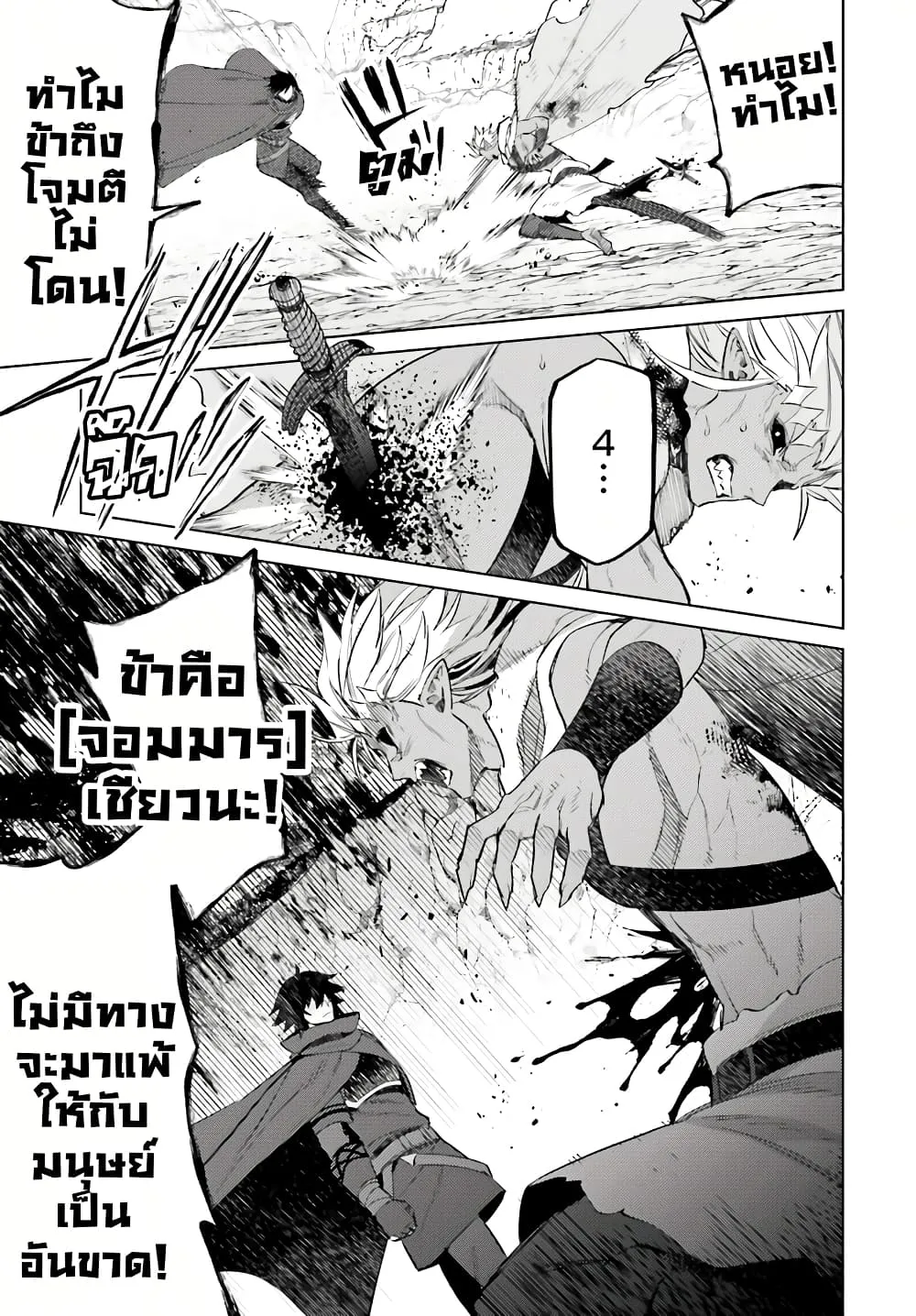 Shujinkou Janai! - หน้า 18