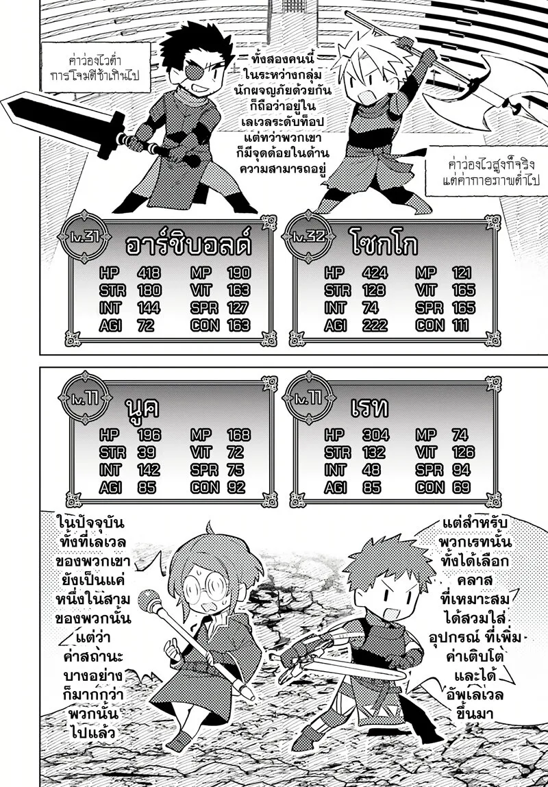 Shujinkou Janai! - หน้า 16