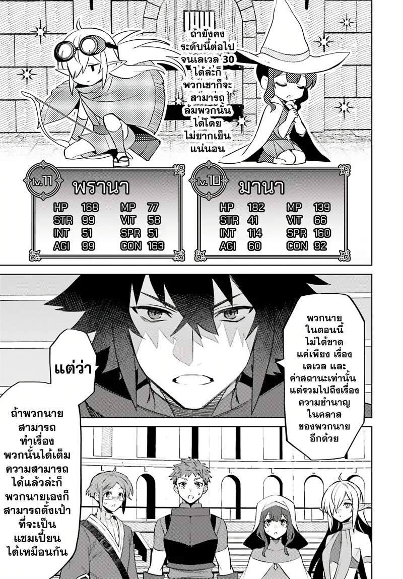 Shujinkou Janai! - หน้า 17