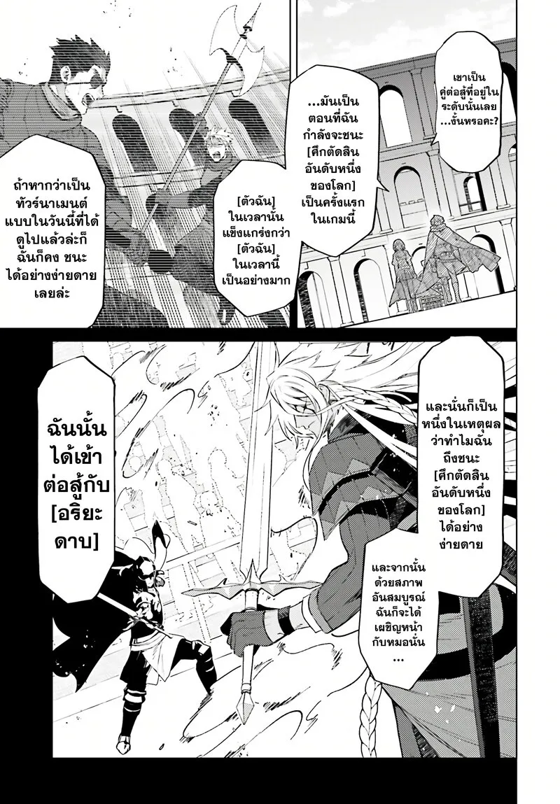 Shujinkou Janai! - หน้า 21