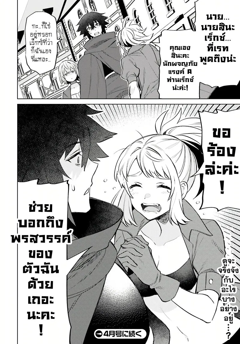 Shujinkou Janai! - หน้า 24