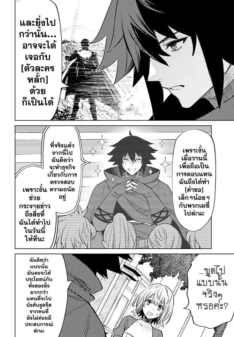 Shujinkou Janai! - หน้า 25