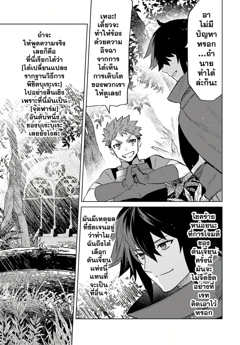 Shujinkou Janai! - หน้า 26