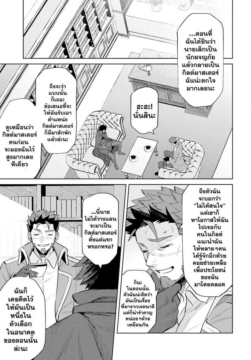 Shujinkou Janai! - หน้า 4