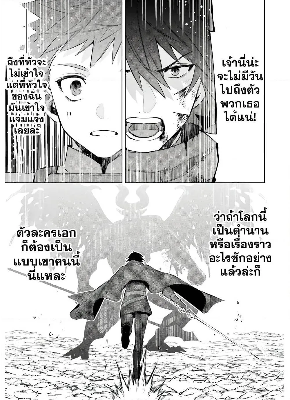 Shujinkou Janai! - หน้า 17