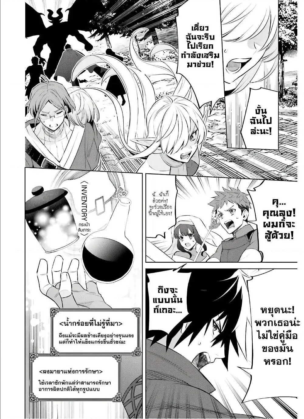 Shujinkou Janai! - หน้า 6