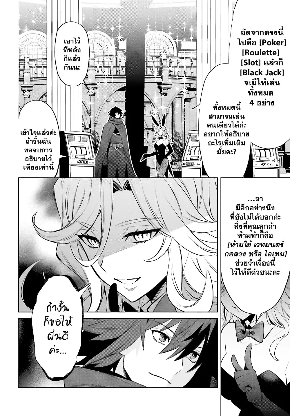 Shujinkou Janai! - หน้า 11