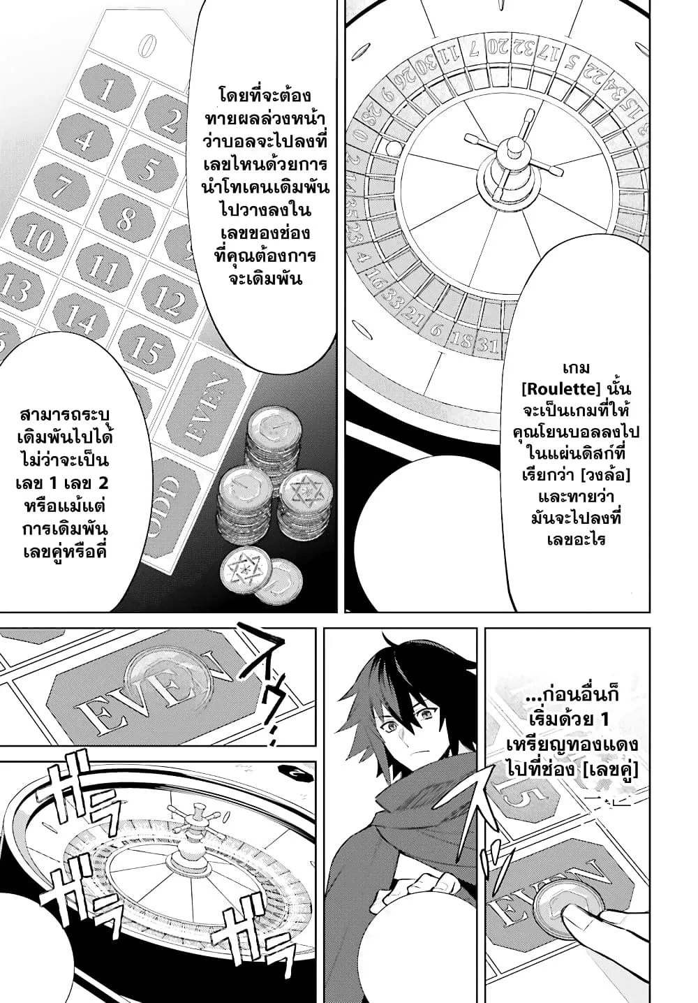 Shujinkou Janai! - หน้า 14