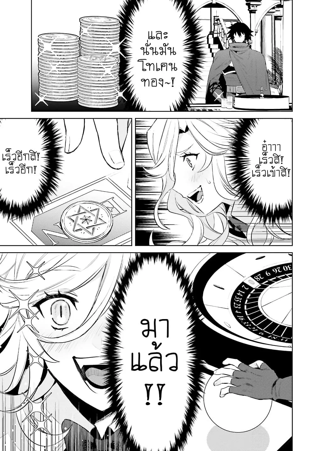 Shujinkou Janai! - หน้า 24