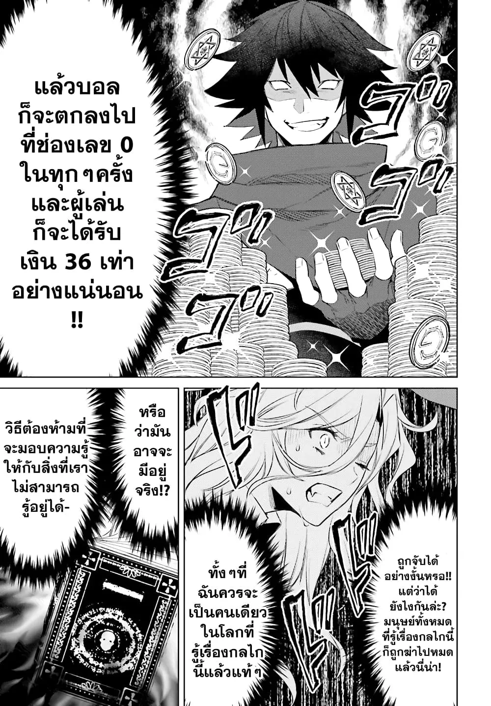 Shujinkou Janai! - หน้า 28