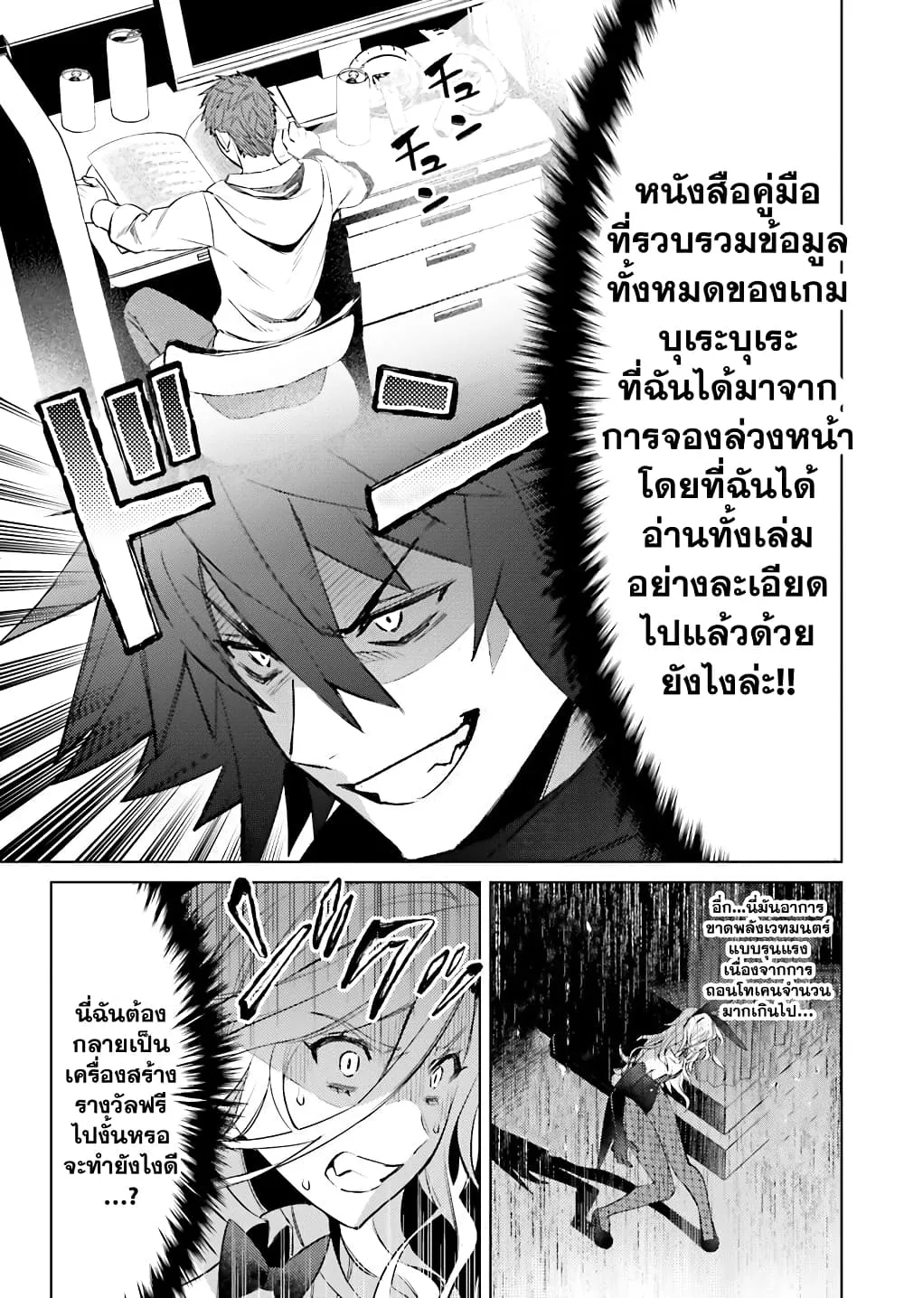 Shujinkou Janai! - หน้า 30