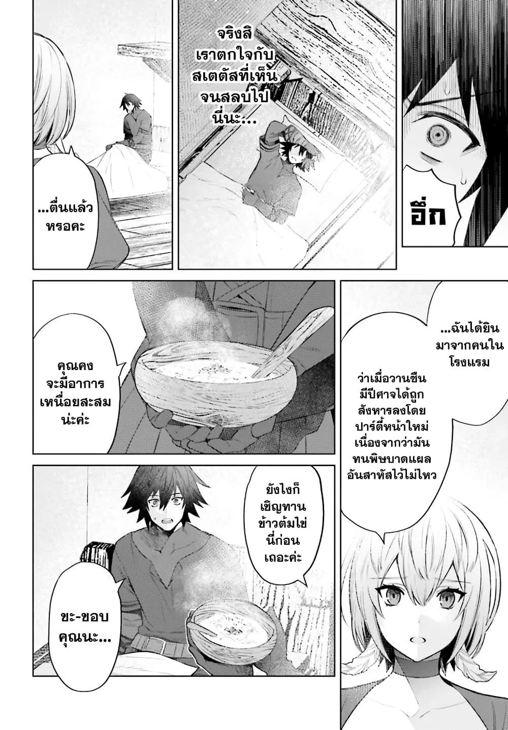 Shujinkou Janai! - หน้า 21