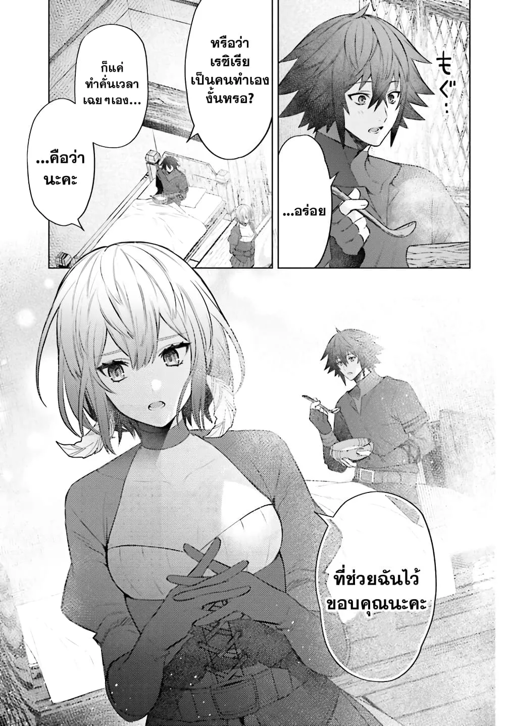 Shujinkou Janai! - หน้า 22