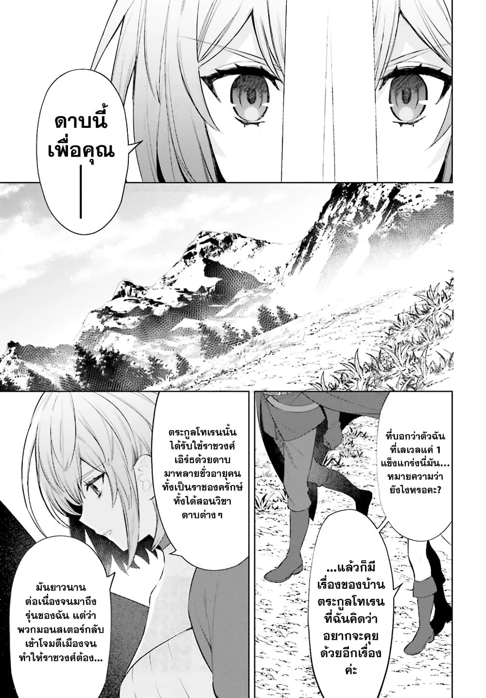 Shujinkou Janai! - หน้า 26