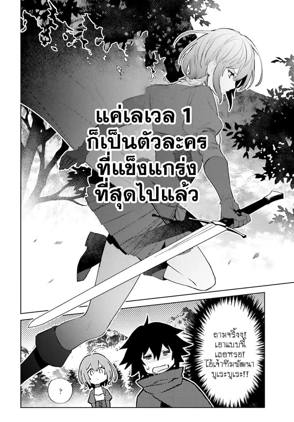 Shujinkou Janai! - หน้า 29